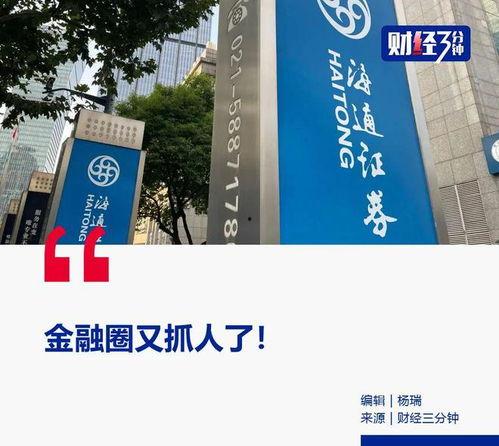 金融圈重大事件爆料最新,最新爆料揭示惊天秘密  第3张